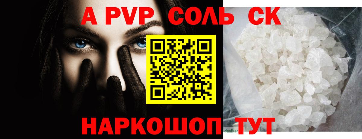 Alpha PVP СК  Alpha-PVP крисы CK  Вход с VPN  Мытищи 
