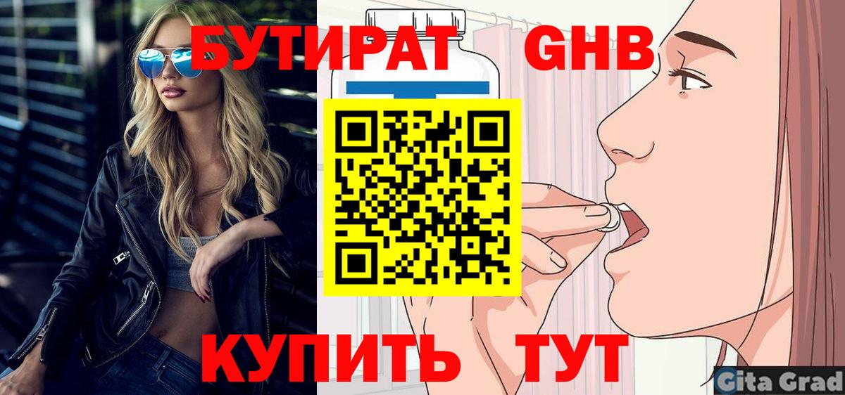 БУТИРАТ бутик  Бутират  Мытищи  Вход с VPN 