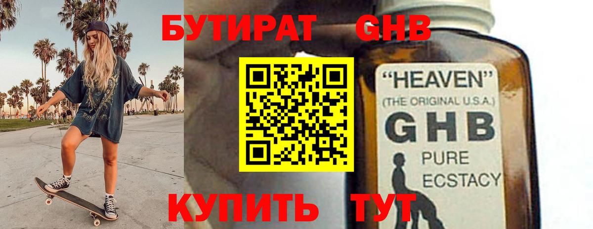 Бутират BDO 33% Мытищи