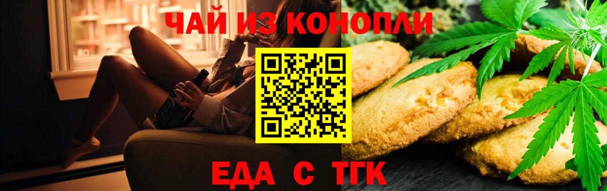 Печенье с ТГК марихуана  Вход с VPN  Мытищи 