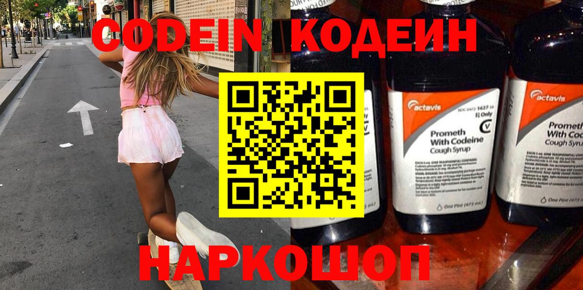 Кодеиновый сироп Lean Purple Drank  Вход с VPN  Кодеиновый сироп Lean напиток Lean (лин)  Мытищи 