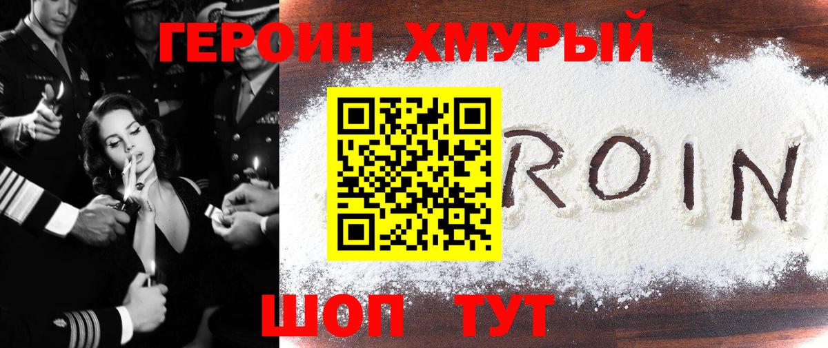 Мытищи  Героин герыч  ГЕРОИН  Вход с VPN 