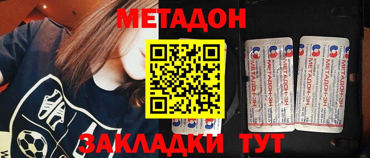 МЕТАДОН кристалл Мытищи